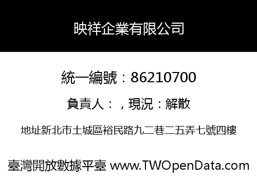 映祥企業有限公司