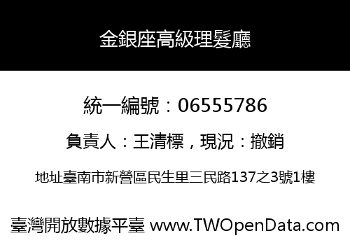 金銀座高級理髮廳