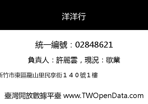 洋洋行