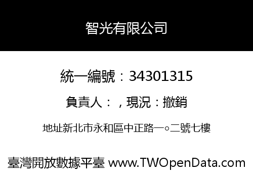 智光有限公司