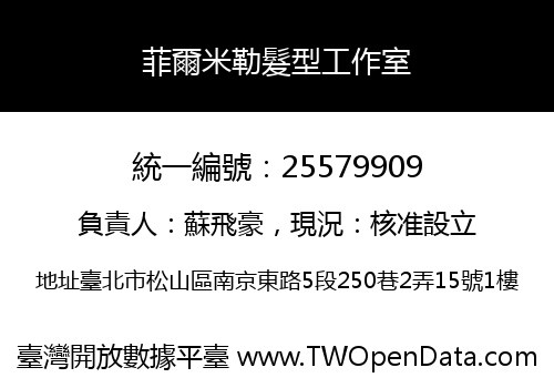 菲爾米勒髮型工作室