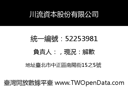 川流資本股份有限公司