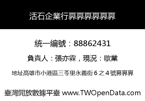 活石企業行奡奡奡奡奡奡
