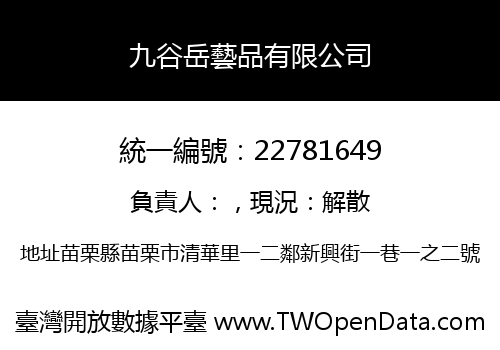 九谷岳藝品有限公司