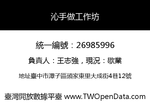 沁手做工作坊