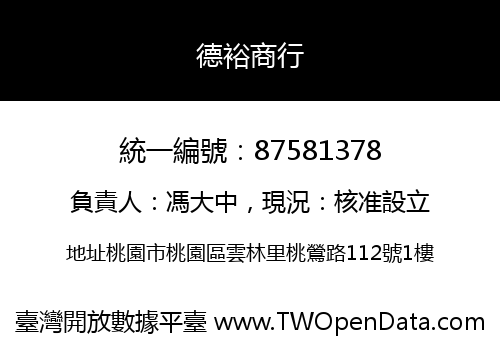 德裕商行