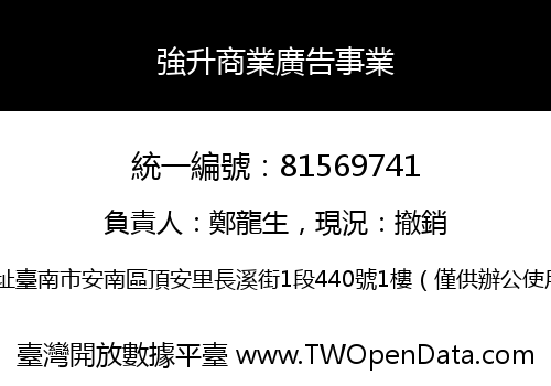 強升商業廣告事業