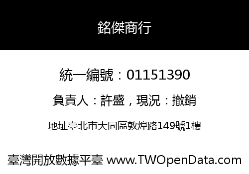 銘傑商行