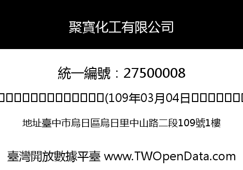 聚寶化工有限公司