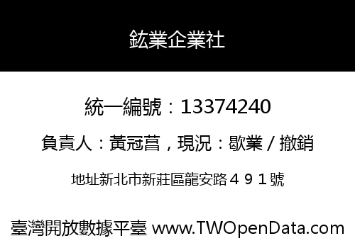 鈜業企業社