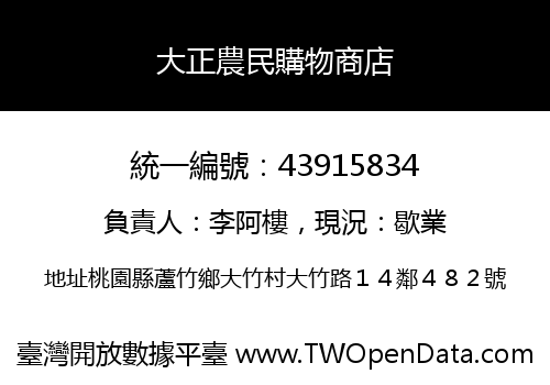 大正農民購物商店