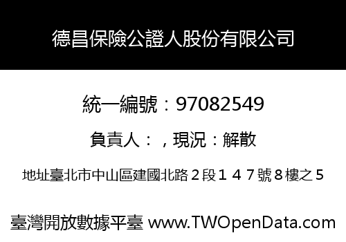 德昌保險公證人股份有限公司