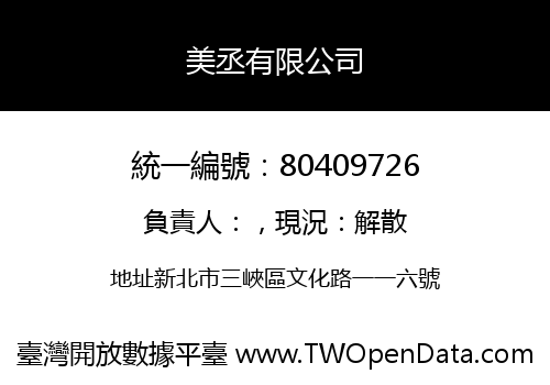美丞有限公司