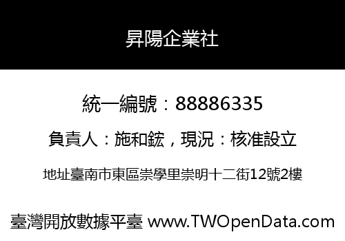昇陽企業社