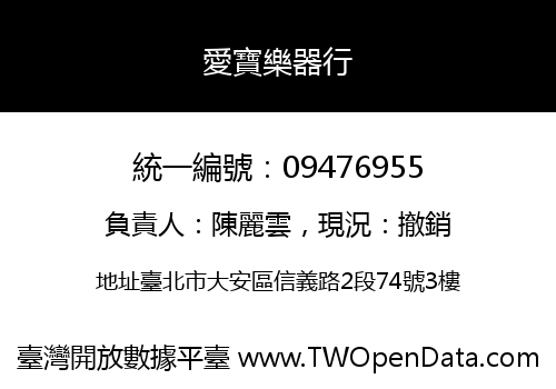 愛寶樂器行