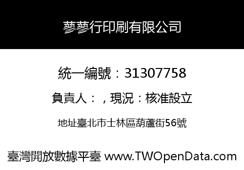 蓼蓼行印刷有限公司