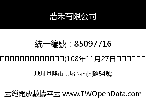 浩禾有限公司
