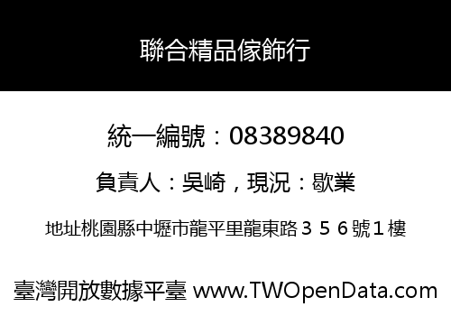 聯合精品傢飾行