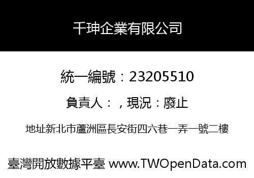 千珅企業有限公司