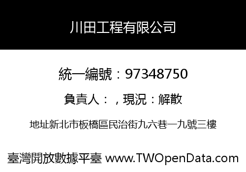 川田工程有限公司