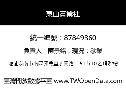 東山實業社