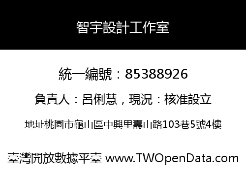 智宇設計工作室
