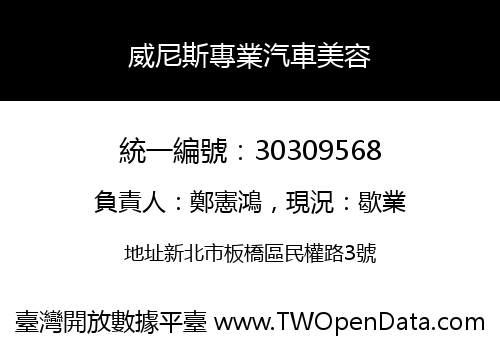 威尼斯專業汽車美容