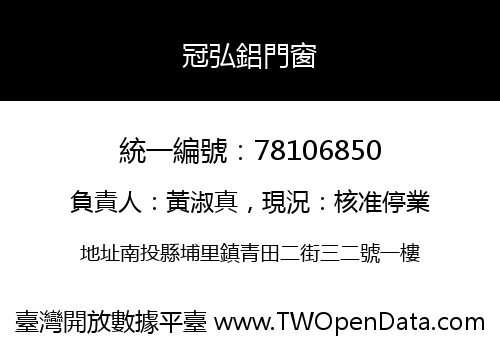 冠弘鋁門窗