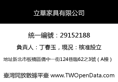 立華家具有限公司