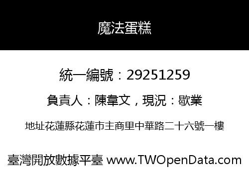 魔法蛋糕