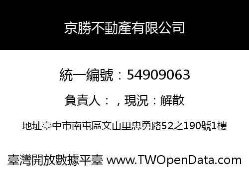京勝不動產有限公司
