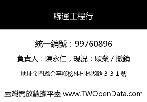 聯運工程行