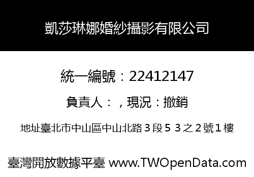 凱莎琳娜婚紗攝影有限公司