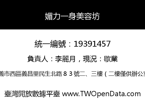 媚力一身美容坊