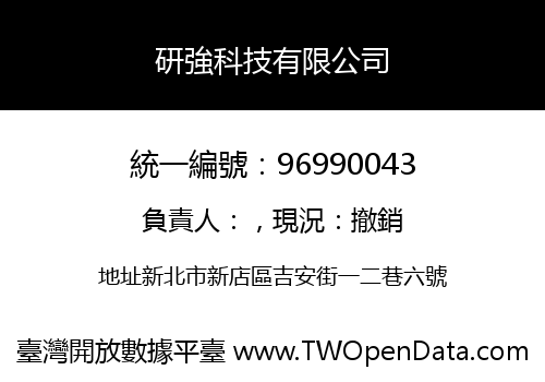 研強科技有限公司