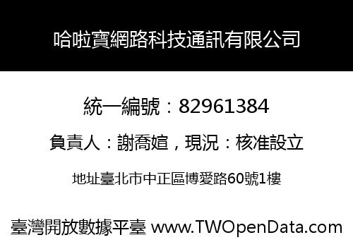 哈啦寶網路科技通訊有限公司