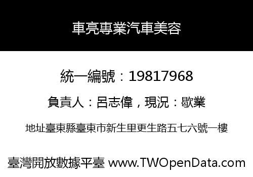 車亮專業汽車美容