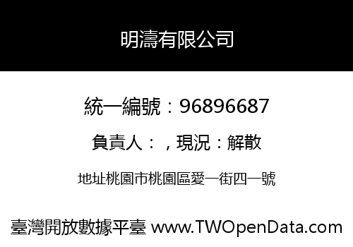 明濤有限公司