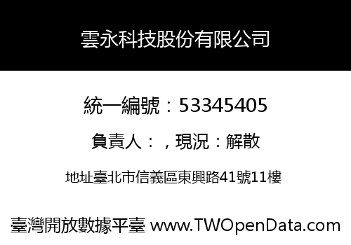 雲永科技股份有限公司