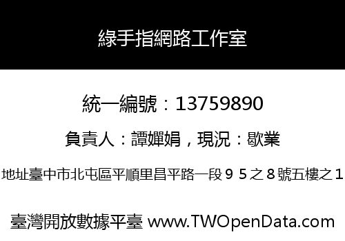 綠手指網路工作室