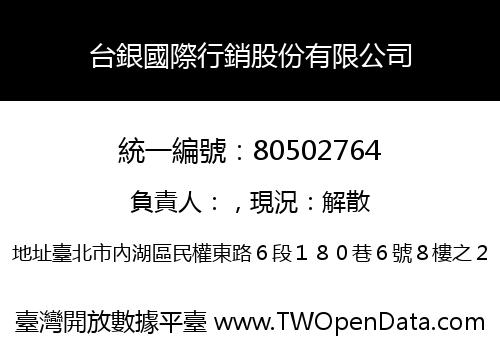 台銀國際行銷股份有限公司