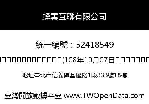 蜂雲互聯有限公司
