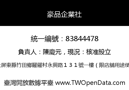 豪品企業社