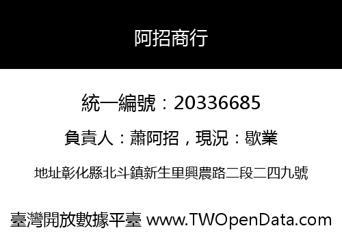 阿招商行