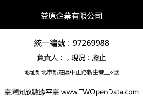 益原企業有限公司