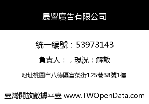 晟譽廣告有限公司