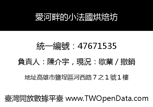 愛河畔的小法國烘焙坊