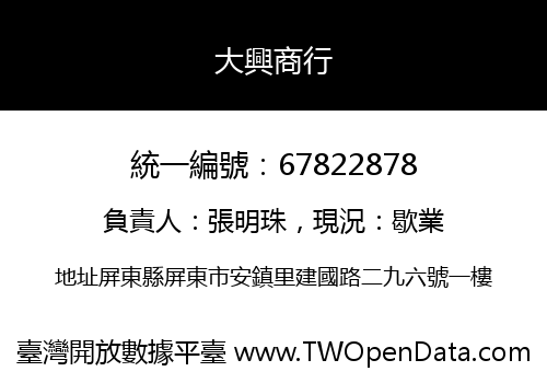 大興商行