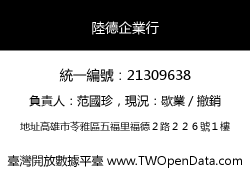陸德企業行