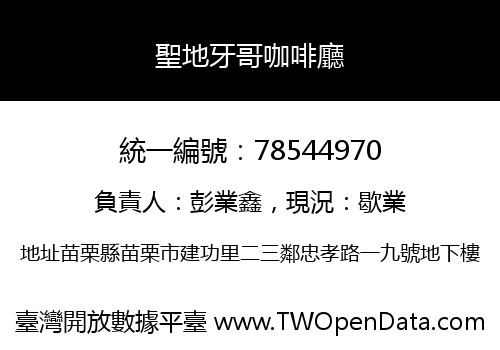 聖地牙哥咖啡廳